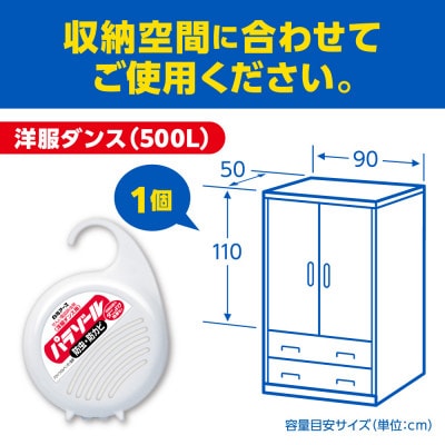 洋服ダンス用パラゾール詰替　3個入×3パック(合計9個)