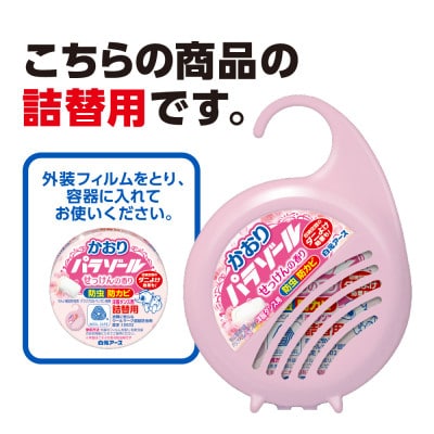 洋服ダンス用パラゾール詰替　3個入×3パック(合計9個)　せっけんの香り