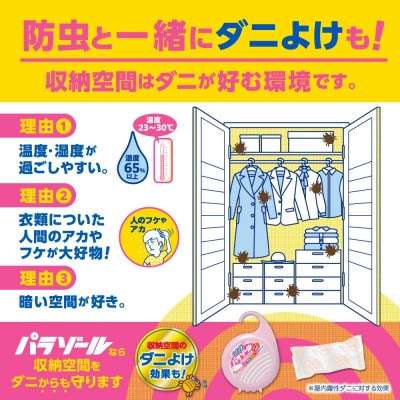 洋服ダンス用パラゾール詰替　3個入×3パック(合計9個)　せっけんの香り
