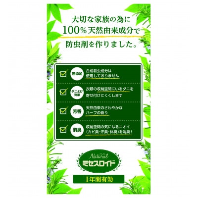 Naturalミセスロイド クローゼット・洋服ダンス用 3個入×2箱