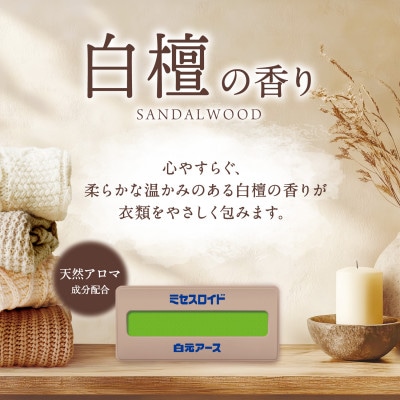 ミセスロイド 引き出し用 24個入×3箱 1年防虫 白檀の香り