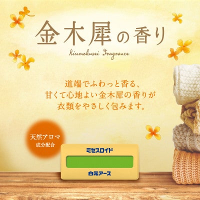 ミセスロイド 引き出し用 24個入×3箱 1年防虫 金木犀の香り