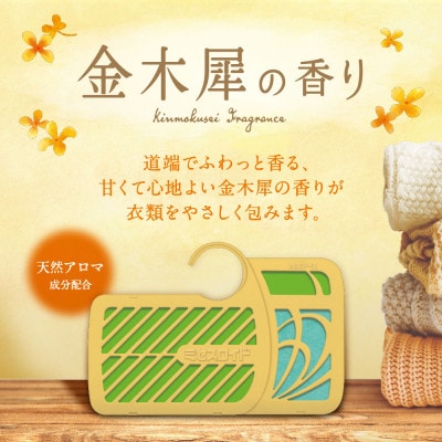 ミセスロイド クローセット・洋服ダンス用 3個入×3箱 1年防虫 金木犀の香り