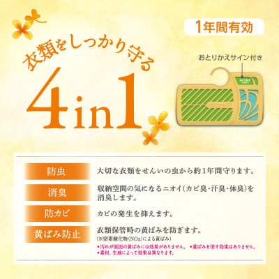 ミセスロイド クローセット・洋服ダンス用 3個入×3箱 1年防虫 金木犀の香り