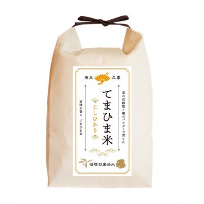 令和7年産  『てまひま米』　こしひかり　精米4kg(2kg×2)