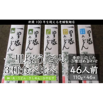 一里塚うどん　110g×46袋