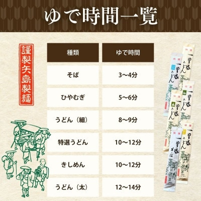 【そば・特選うどん】 食べ比べ 8把セット
