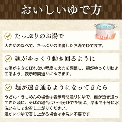 【冷麦・細めん】 食べ比べ 8把セット