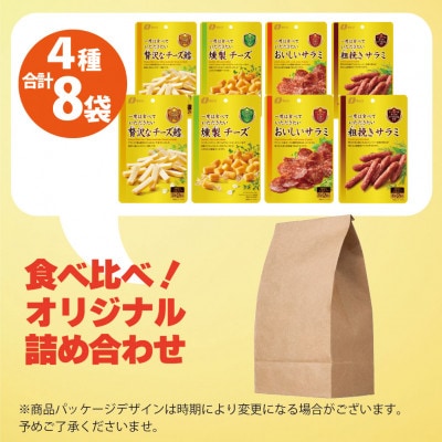 なとりの一度は食べていただきたい 贅沢 おつまみ 4種×2袋 【お試し】 セット