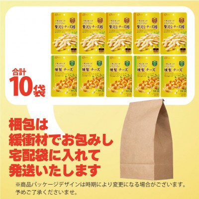 なとりの一度は食べていただきたい 贅沢なチーズ鱈 & 燻製チーズ 各5袋