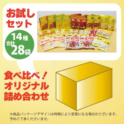 なとりの豪華おつまみ 【お試し】 セット 14種 28袋 ふるさと納税 詰め合わせ
