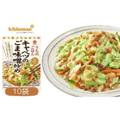 うちのごはん おそうざいの素 キャベツのごま味噌炒め 10袋