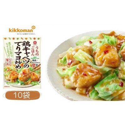 うちのごはん おそうざいの素 鶏キャベツのてりマヨ炒め 10袋