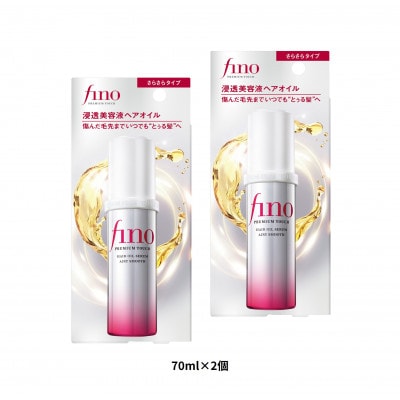フィーノ　プレミアムタッチ　浸透美容液ヘアオイル(エアリースムース)　(70mL)×2個