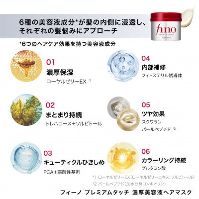 フィーノ　プレミアムタッチ　濃厚美容液ヘアマスク　(230g)×3個