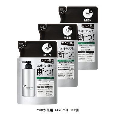 エージーデオ24メン　薬用メンズボディクレンズ(医薬部外品)　つめかえ用　3個セット