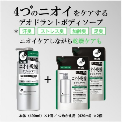 エージーデオ24メン　薬用メンズボディクレンズ　モイスト   本体×1/つめかえ用×2セット