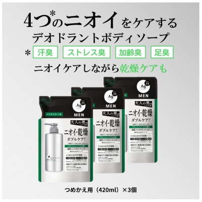 エージーデオ24メン　薬用メンズボディクレンズ　モイスト　つめかえ用　3個セット