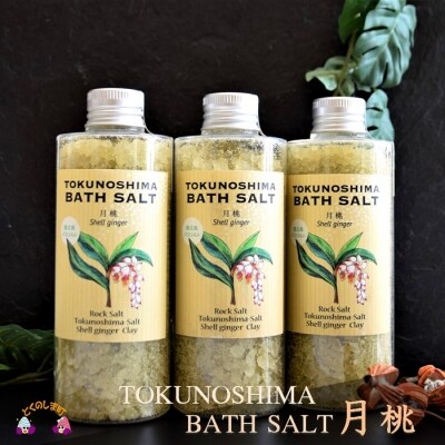 ～南国の香り～TOKUNOSHIMA BATH SALT月桃(3本)