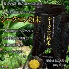 ～野生の酸味と香りを～ジュースやヨーグルトに!シークニン粉末(200g)