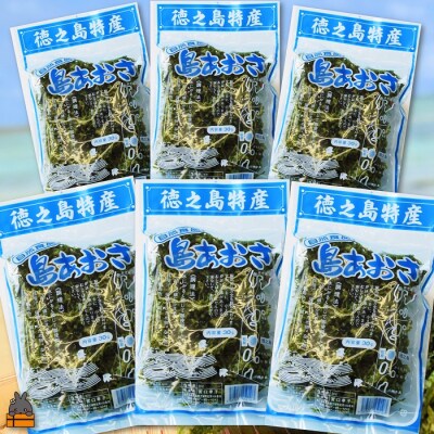 【2026年とれたて!】徳之島産 島あおさ(30g×6袋)