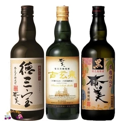 黒糖焼酎 蔵元こだわりの3本セット