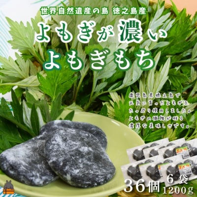 徳之島のよもぎの葉をたっぷり使用した“濃い”よもぎもち 