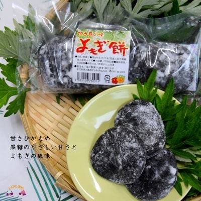 徳之島のよもぎの葉をたっぷり使用した“濃い”よもぎ餅