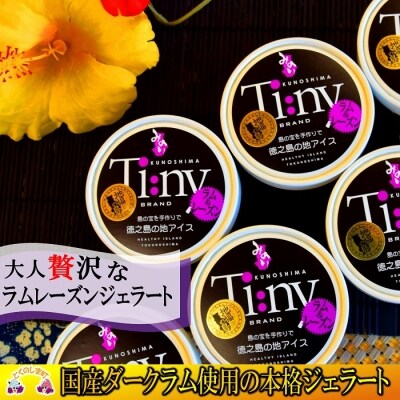 ~国産ダークラム使用~大人贅沢なラムレーズンジェラート