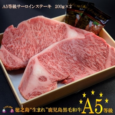 徳之島“生まれ”A5等級鹿児島黒毛和牛ステーキ・すき焼きギフト