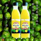 ～野生の島みかんの味～徳之島のヤマ・シークニン果汁(300ml×2本)