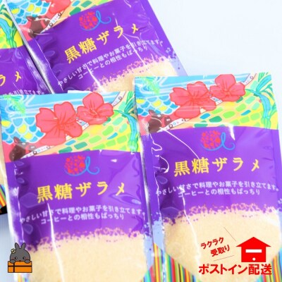 てぃだ(太陽)と自然が育んだ徳之島産ザラメ(4袋)【ポストイン配送】