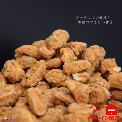 見た目はちょっと地味だけど美味しい!徳之島のサタマメ(5袋)【ポストイン配送】