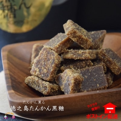 たんかん薫る　徳之島たんかん黒糖(2袋)【ポストイン配送】