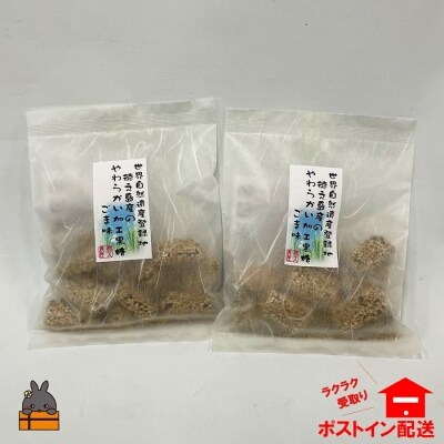 ごまの風味薫る　徳之島やわらかいごま黒糖(2袋)【ポストイン配送】