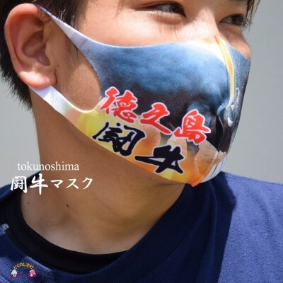 徳之島発!闘牛好きすぎる闘牛Waidoマスク