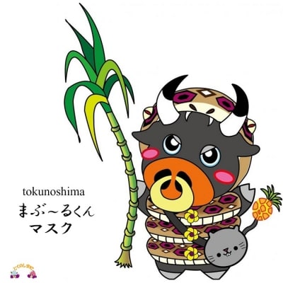 徳之島町公式マスコット!まぶ～る君マスク(2枚)