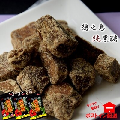 徳之島産さとうきび100%使用　徳之島の純黒糖【ポストイン配送】 | ふるさと納税のお礼品
