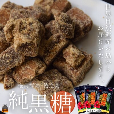 徳之島産さとうきび100%使用　徳之島の純黒糖ですよ【ポストイン配送】