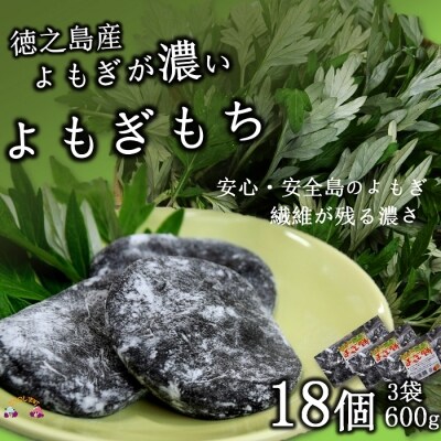 徳之島のよもぎの葉をたっぷり使用した 濃い よもぎもち 3袋 お礼品詳細 ふるさと納税なら さとふる
