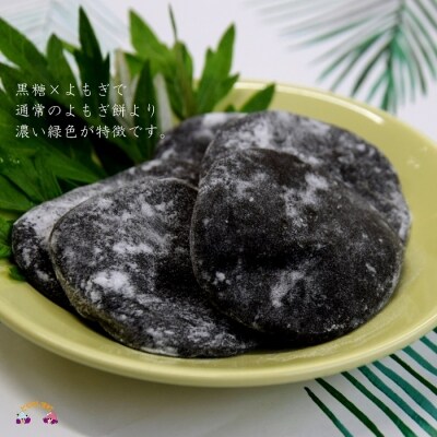 徳之島のよもぎの葉をたっぷり使用した 濃い よもぎもち 3袋 お礼品詳細 ふるさと納税なら さとふる