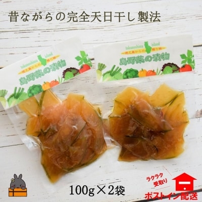 ～昔ながらの天日干し製法～徳之島青パパイヤの漬物(2袋)【ポストイン配送】