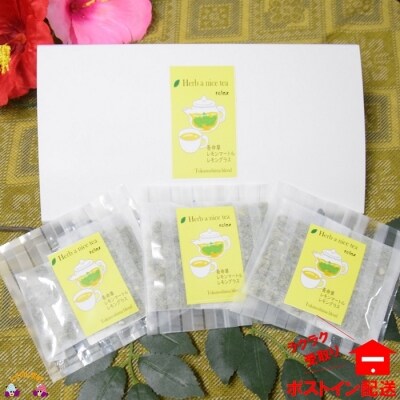 3種のハーブの爽やかな香り 徳之島ハーブティー Herb A Nice Tea ポストイン配送 お礼品詳細 ふるさと納税なら さとふる