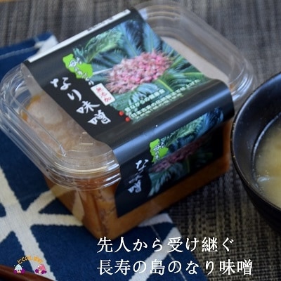 ～徳之島産ソテツの実を使用～昔ながらのなり味噌(無添加)