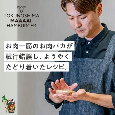 ~美味しいがギュッと詰まった~徳之島“まぁ~い”ハンバーグ(4枚)