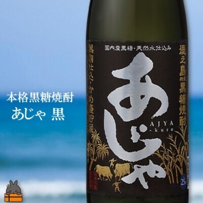 奄美本格黒糖焼酎 島のナポレオン×あじゃ黒(1.8L×2本)