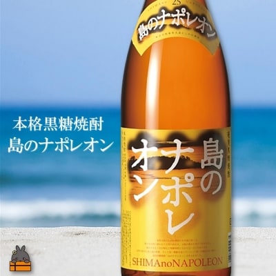奄美本格黒糖焼酎　島のナポレオン×天水百歳(30度)(1.8L×2本)