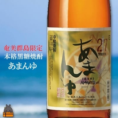 奄美本格黒糖焼酎　限定あまんゆ×天水百歳(30度)(1.8L×2本)