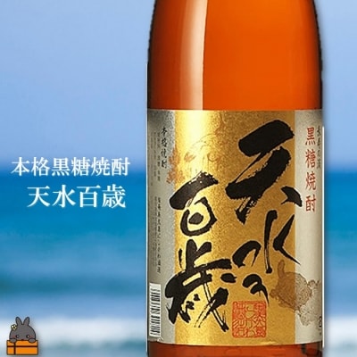 奄美本格黒糖焼酎　限定あまんゆ×天水百歳(30度)(1.8L×2本)