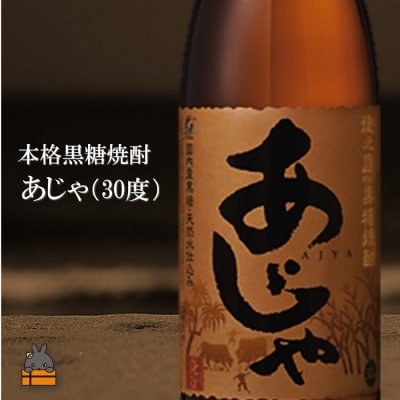 奄美本格黒糖焼酎 天水百歳(30度)×あじゃ(30度)(1.8L×2本)
